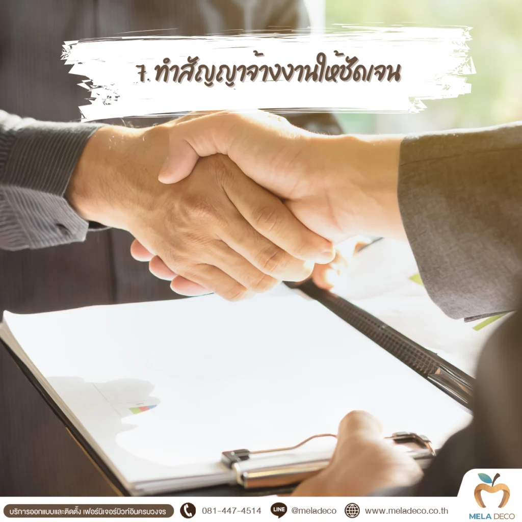 ทำสัญญาจ้างงานอย่างชัดเจน