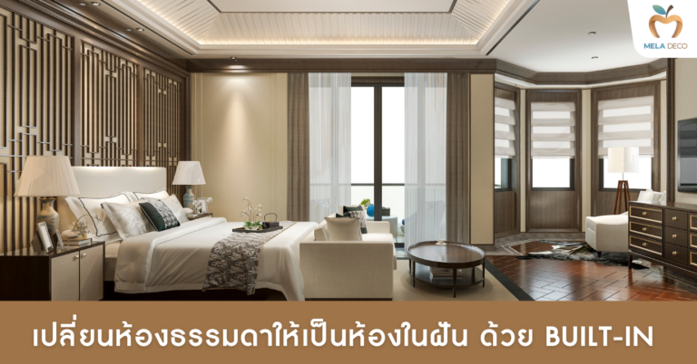 ปกบทความ Mela