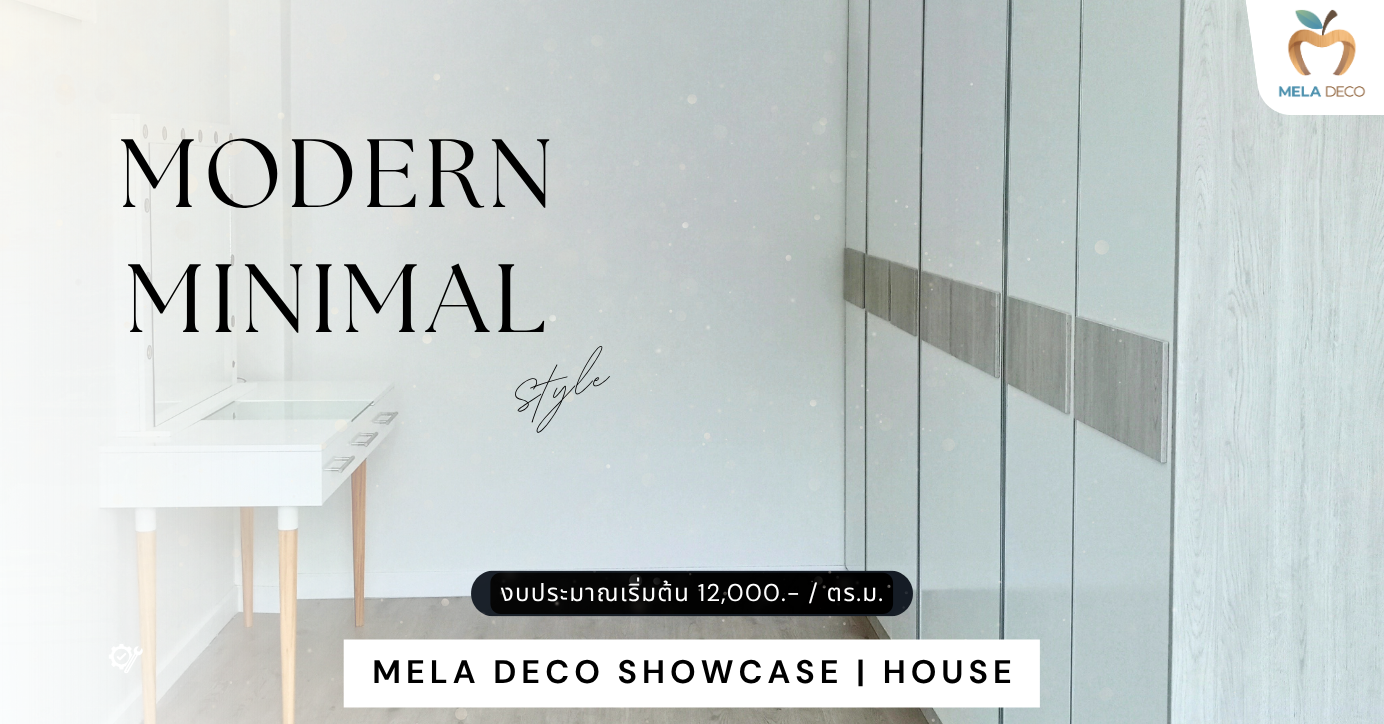 รีวิวผลงาน Mela Deco