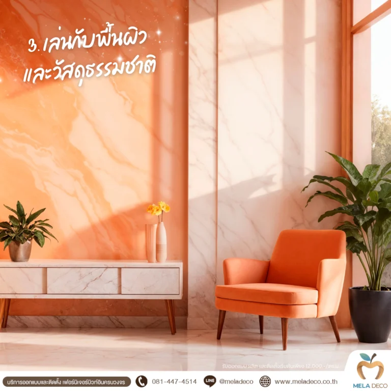 เล่นกับพื้นผิวและวัสดุธรรมชาติ