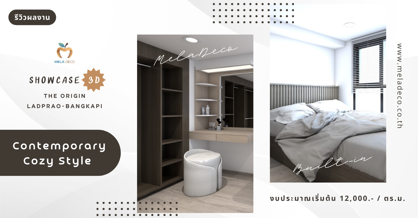 รีวิวการออกแบบ ตกแต่งภายใน บิวท์อิน The Origin Ladprao-Bangkapi