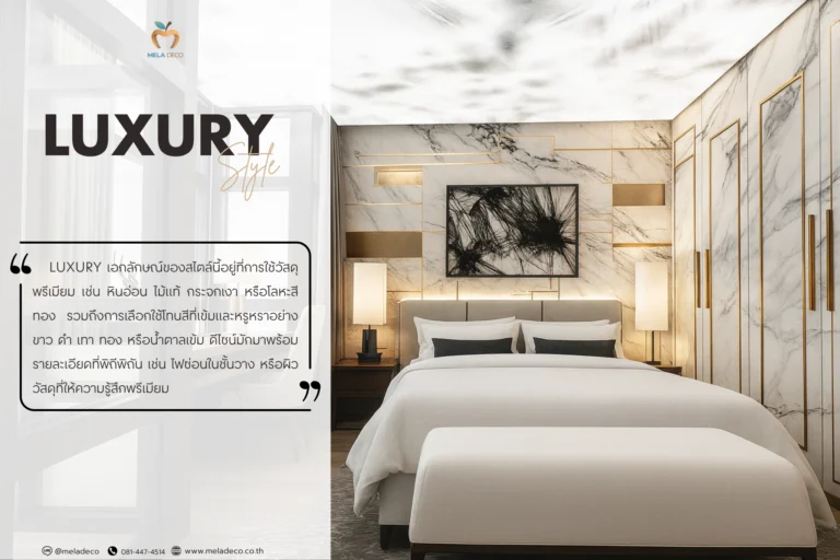 บิวท์อินสไตล์ Luxury