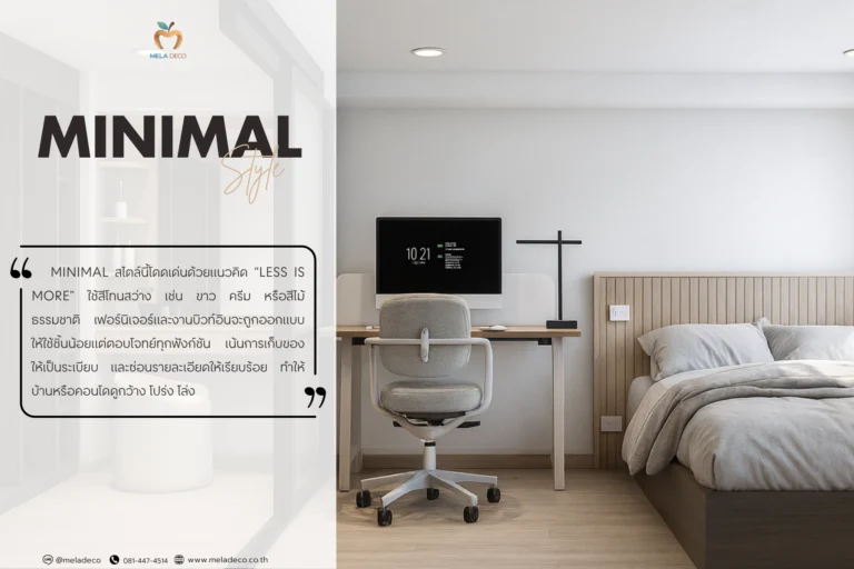 บิวท์อินสไตล์ Minimal