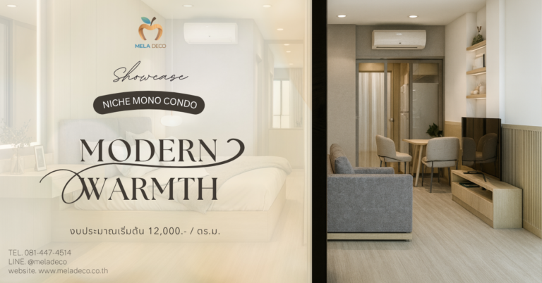 รีวิวการออกแบบ ตกแต่งภายในบิวท์อิน Niche Mono Condo