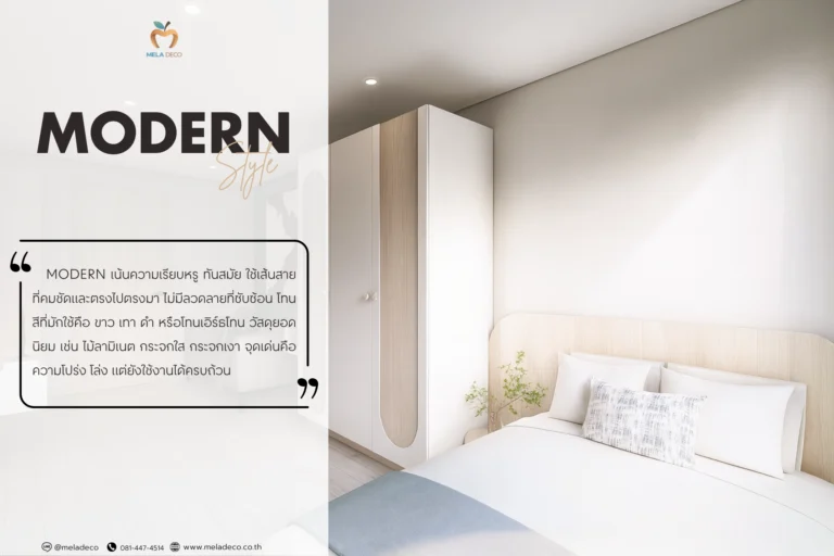 บิวท์อินสไตล์ modern