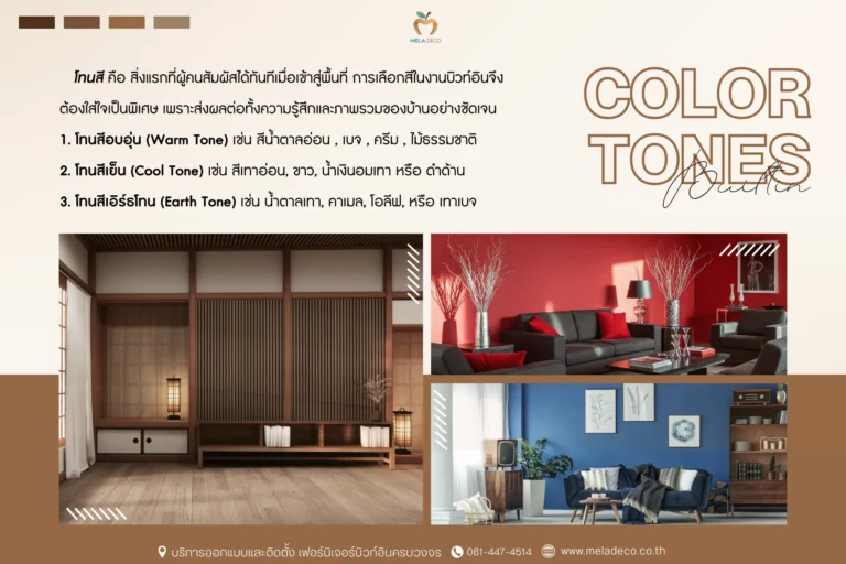 บิวท์อินกับการเลือกโทนสี