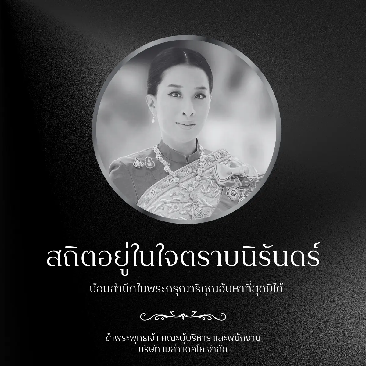 แบนเนอร์ไว้อาลัย