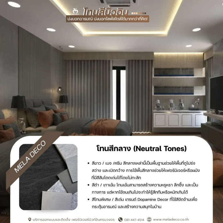 บ้านโทนสีกลาง