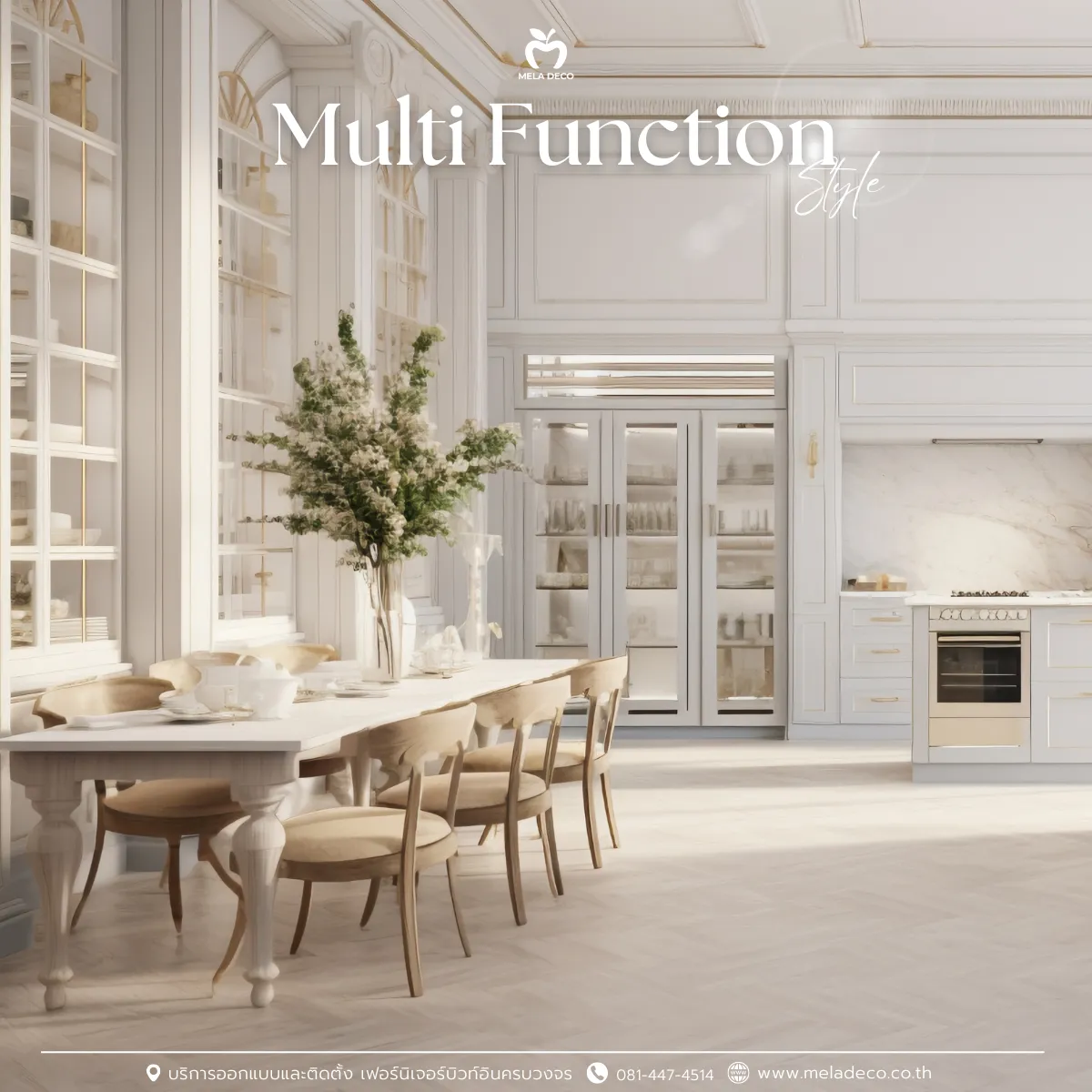 สไตล์ Multi Function